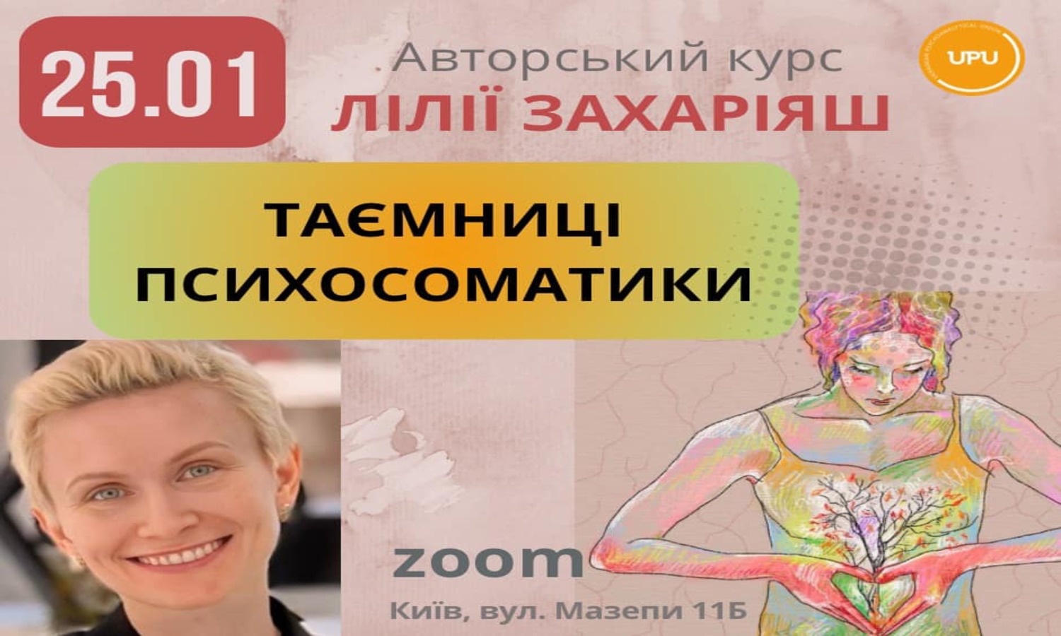 Авторський курс Л.Захаріяш "Таємниці психосоматики" 25.01.2025